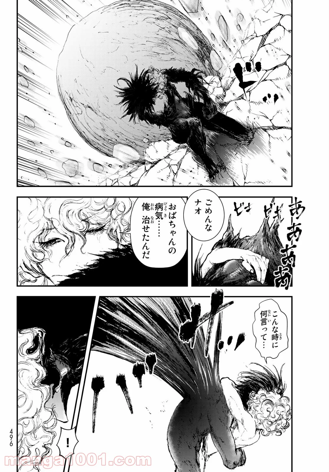 レイジング・ヘル - 第25話 - Page 10