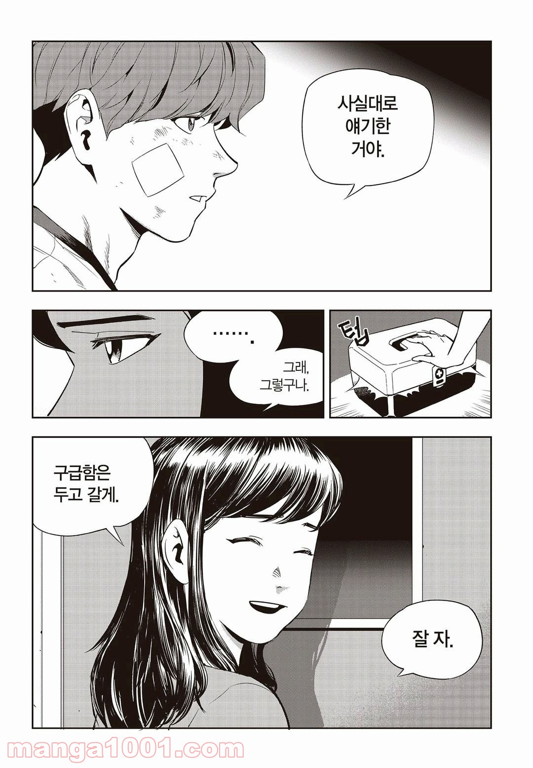 GYEOGGI 3 BAN - 第63話 - Page 11