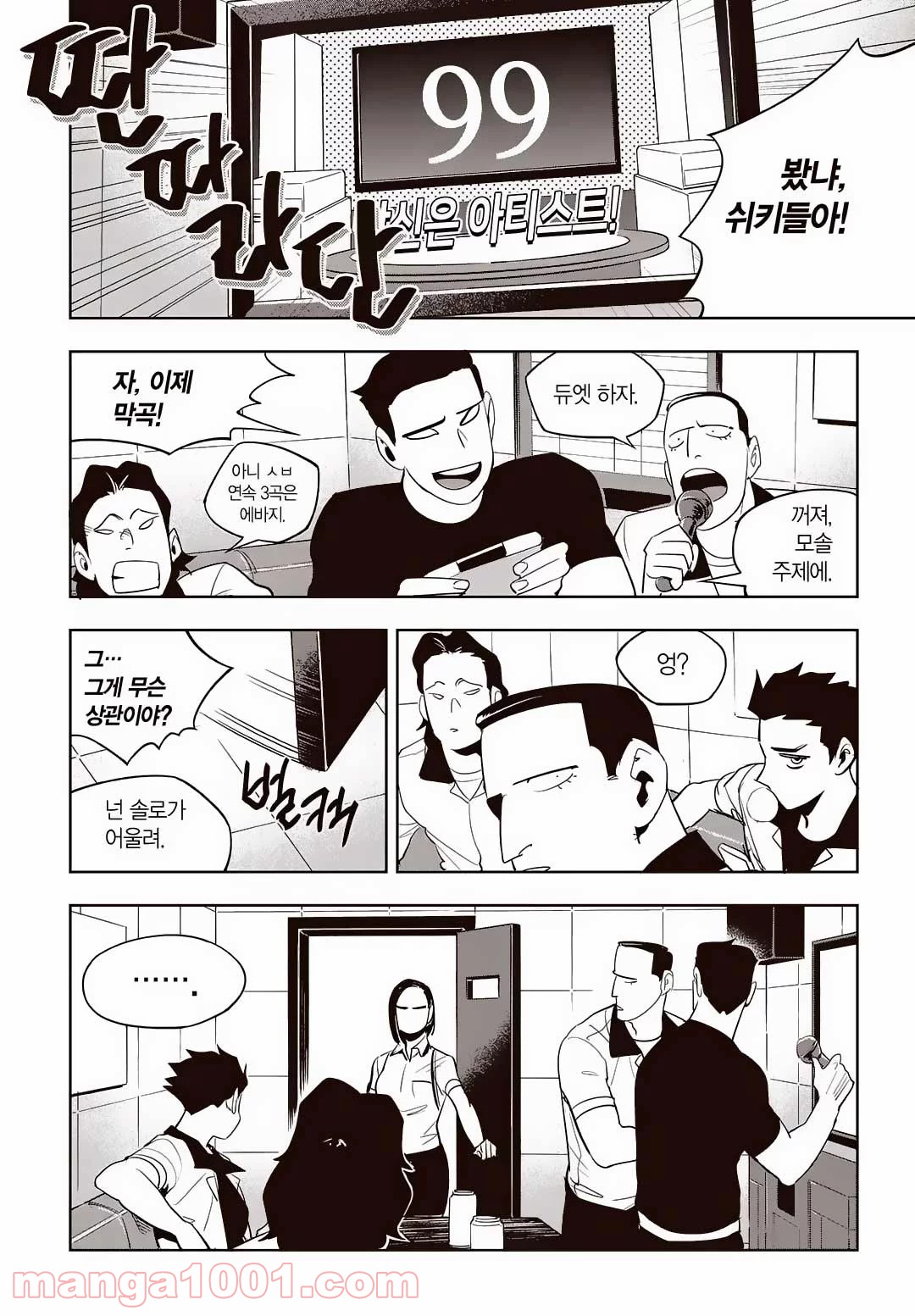 GYEOGGI 3 BAN - 第67話 - Page 3