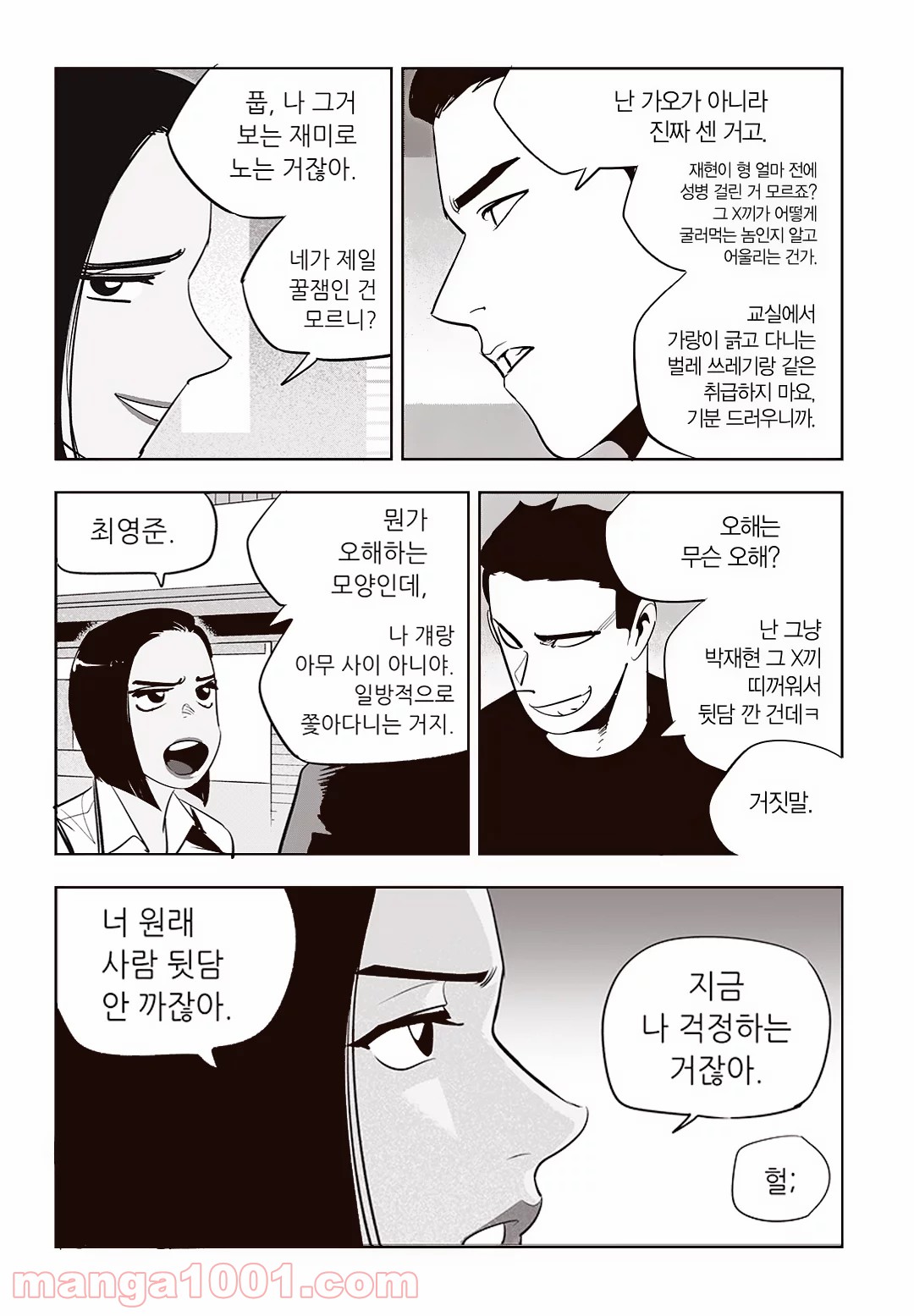 GYEOGGI 3 BAN - 第67話 - Page 6