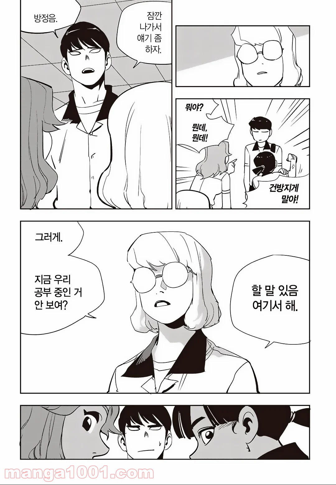 GYEOGGI 3 BAN - 第73話 - Page 2