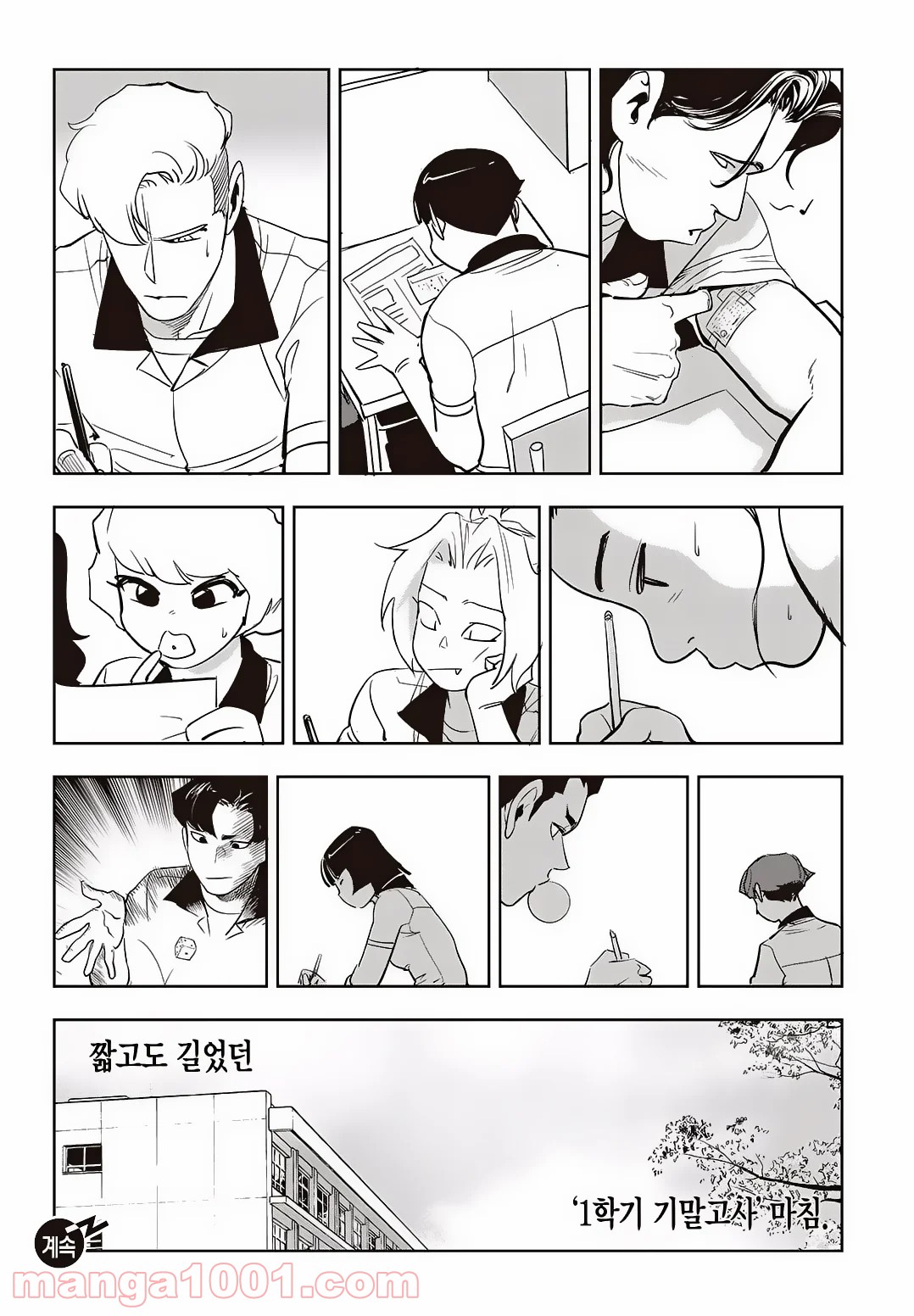 GYEOGGI 3 BAN - 第73話 - Page 12