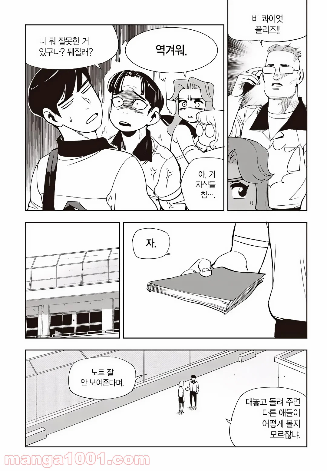 GYEOGGI 3 BAN - 第73話 - Page 3