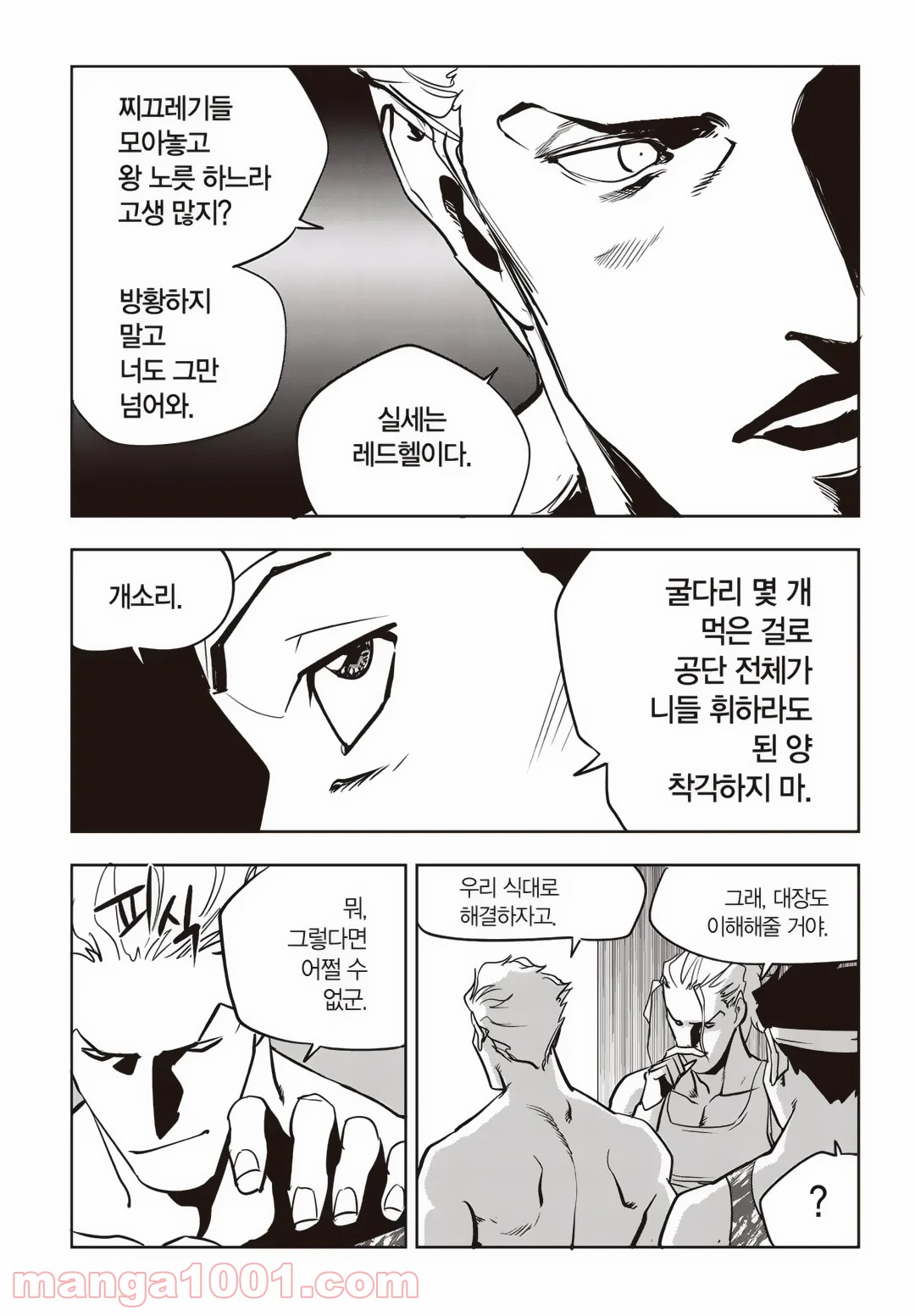 GYEOGGI 3 BAN - 第76話 - Page 21