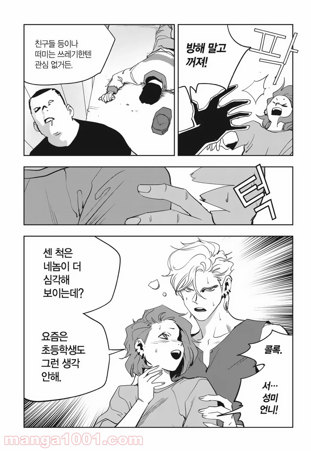 GYEOGGI 3 BAN - 第84話 - Page 11