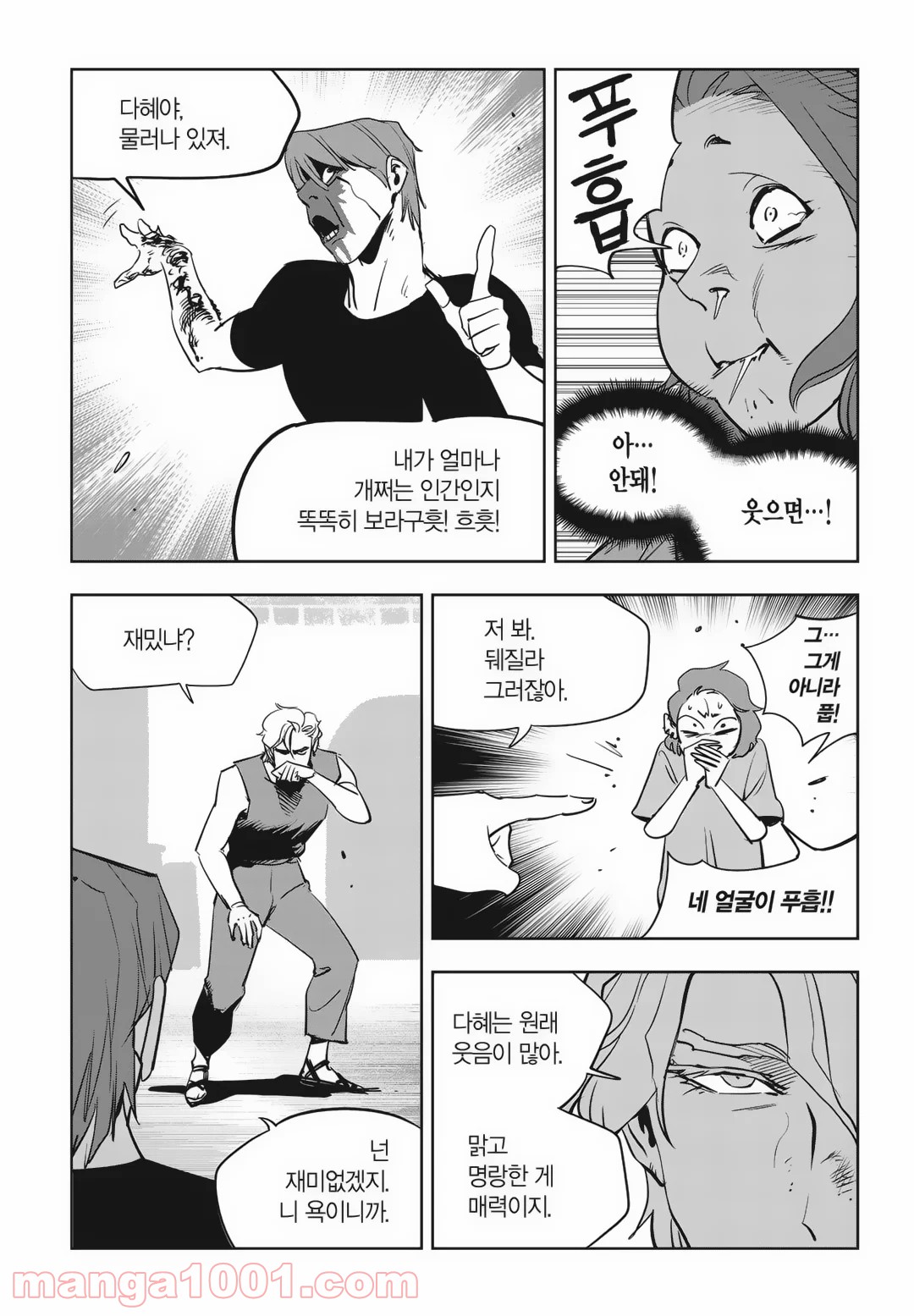 GYEOGGI 3 BAN - 第84話 - Page 17