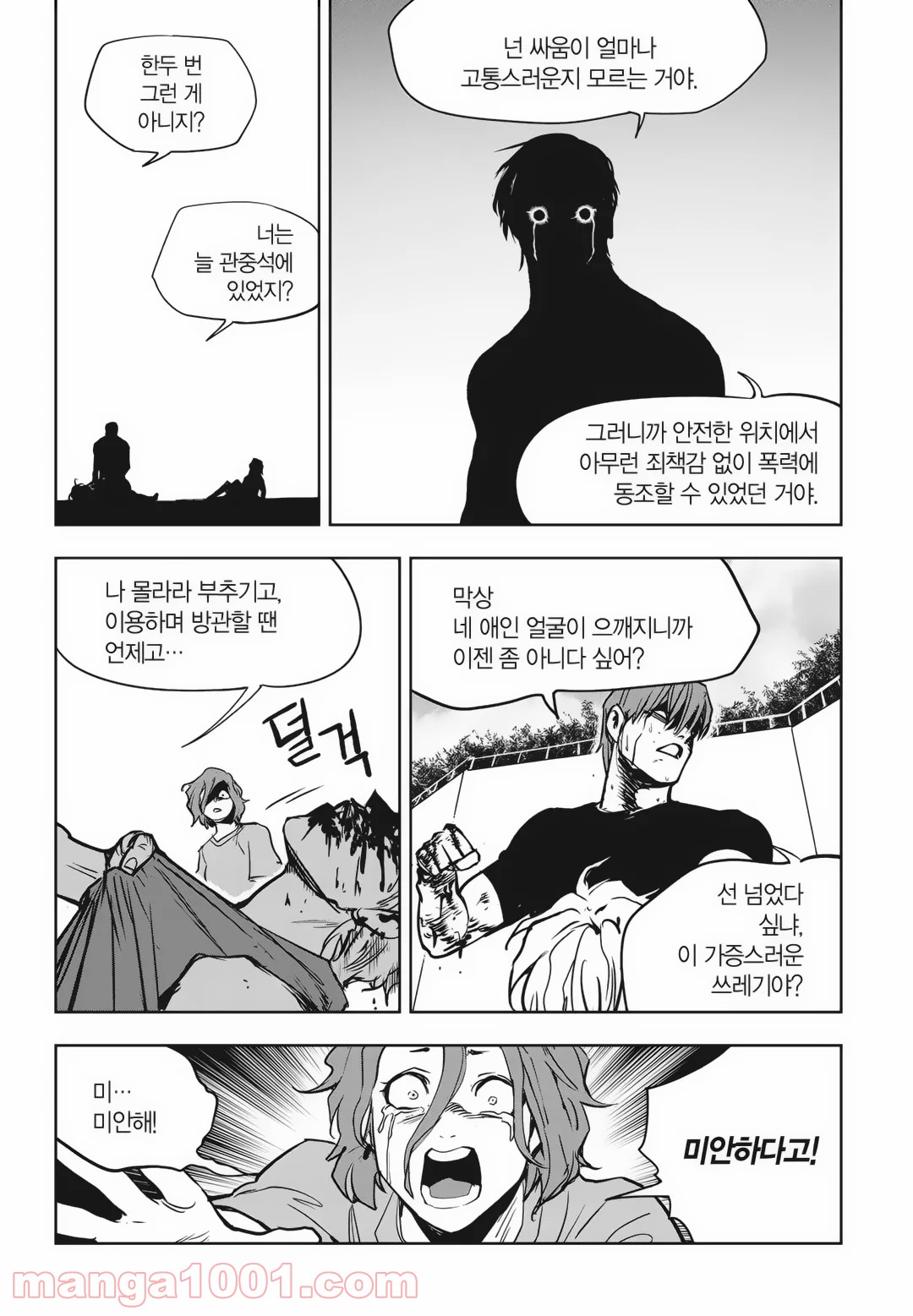 GYEOGGI 3 BAN - 第84話 - Page 24