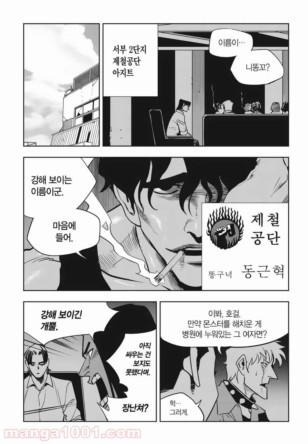 GYEOGGI 3 BAN - 第84話 - Page 29