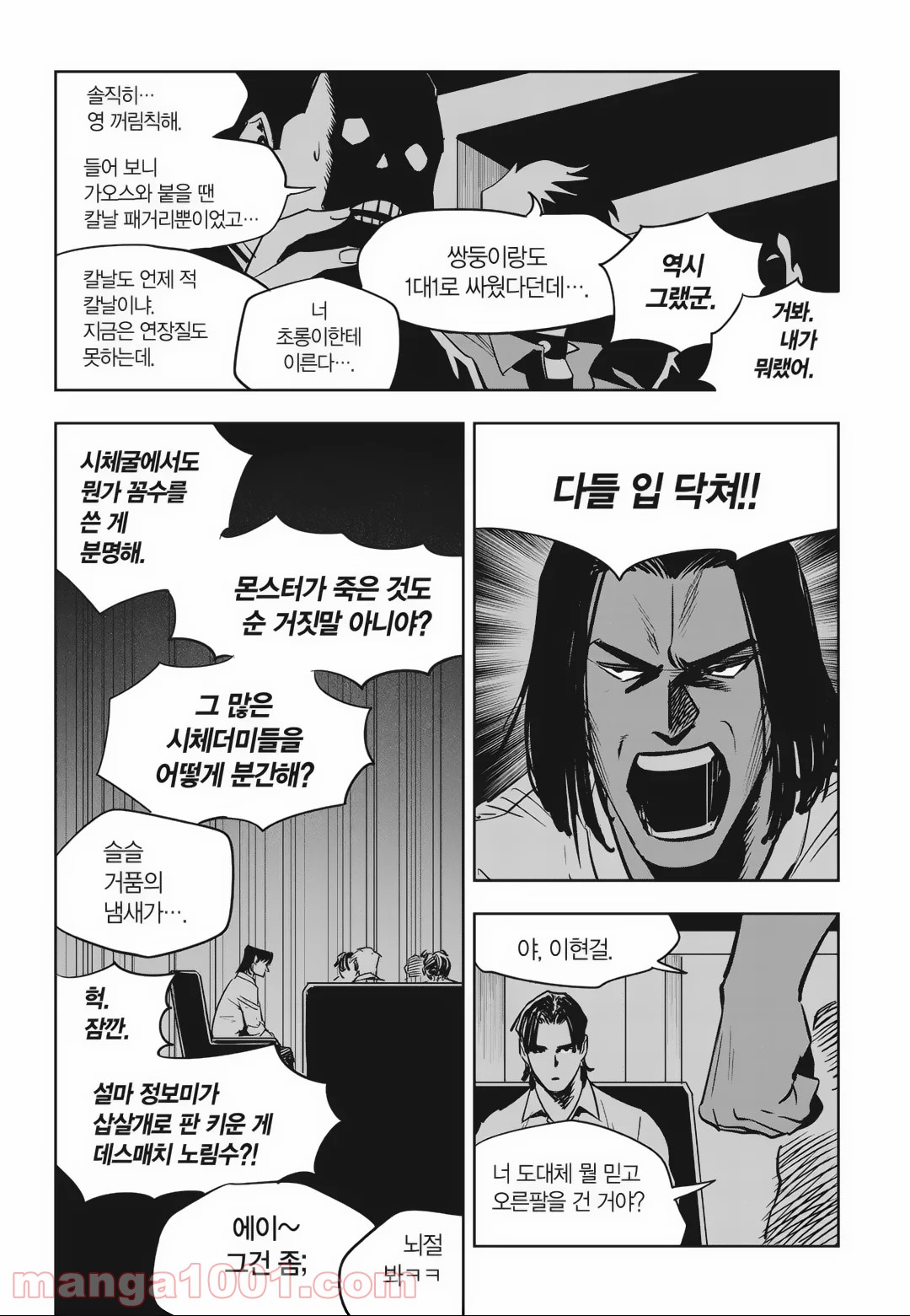 GYEOGGI 3 BAN - 第84話 - Page 30