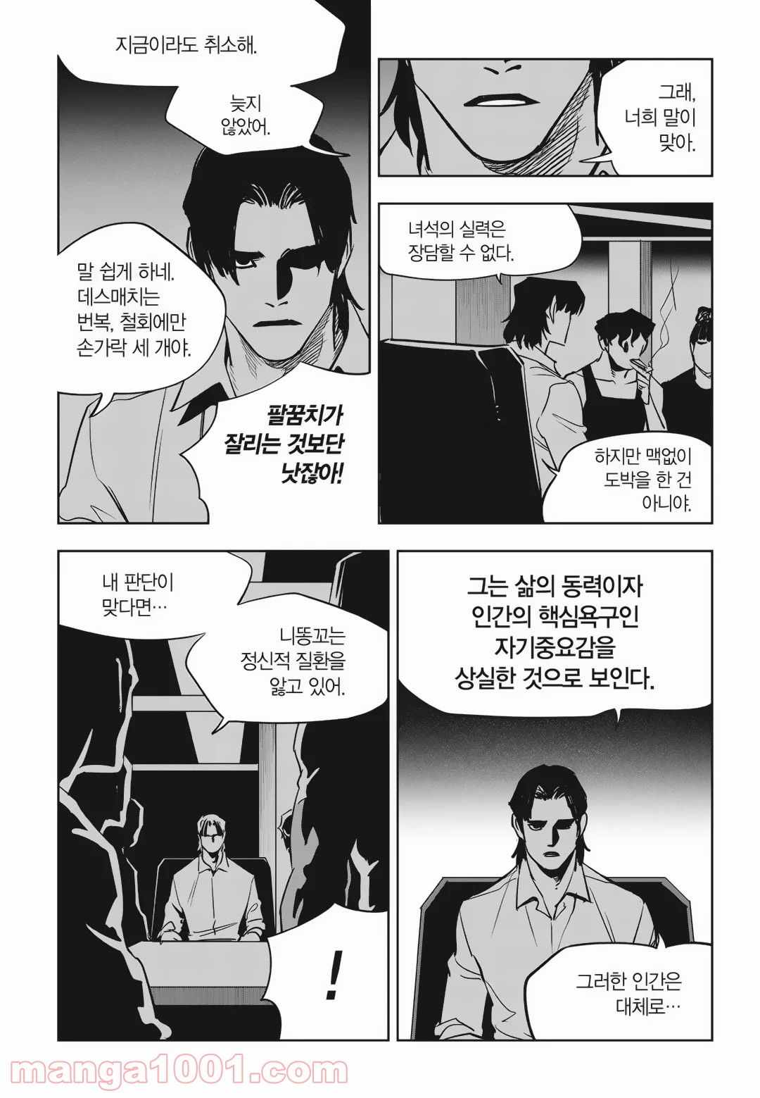 GYEOGGI 3 BAN - 第84話 - Page 31