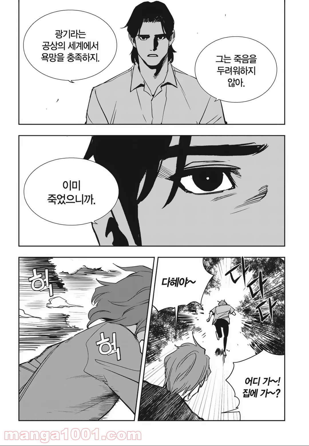 GYEOGGI 3 BAN - 第84話 - Page 32