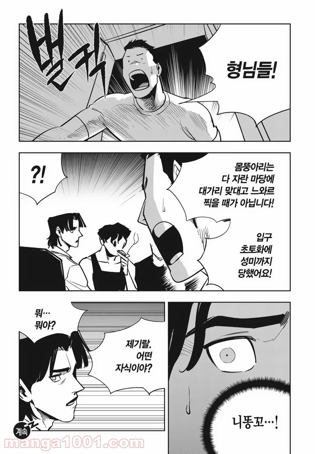 GYEOGGI 3 BAN - 第84話 - Page 34