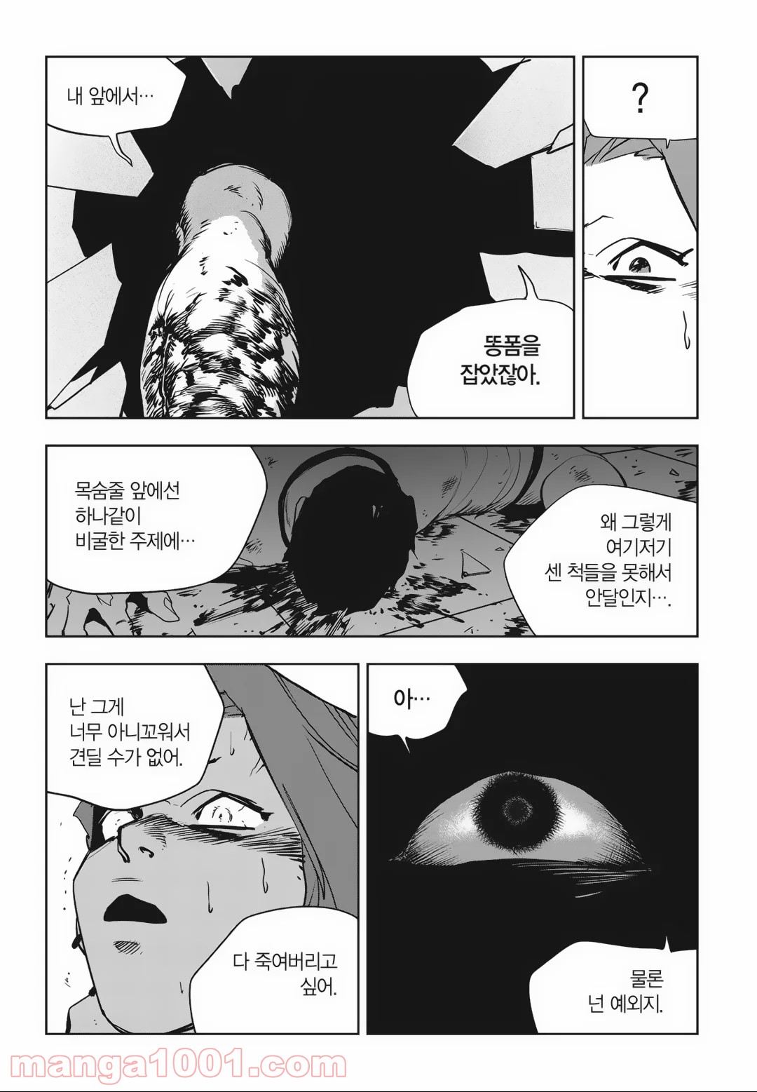 GYEOGGI 3 BAN - 第84話 - Page 10