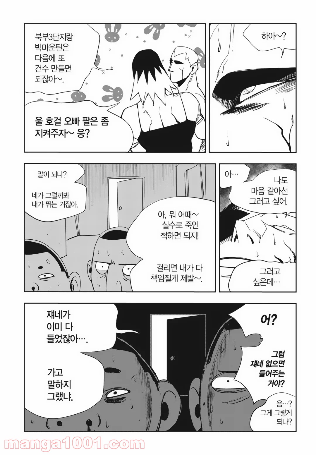 GYEOGGI 3 BAN - 第86話 - Page 18