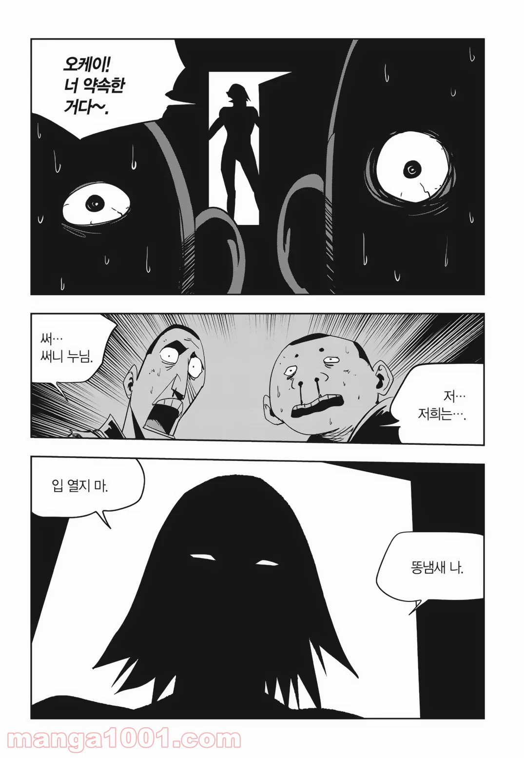 GYEOGGI 3 BAN - 第86話 - Page 19