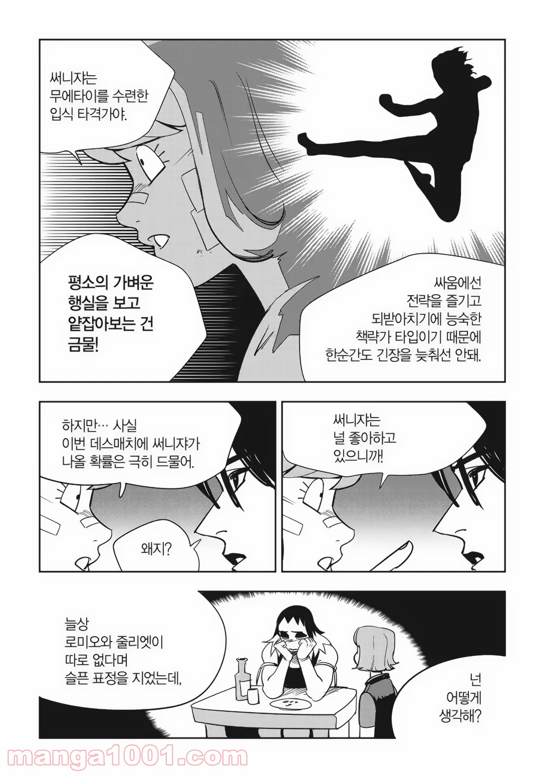 GYEOGGI 3 BAN - 第86話 - Page 3