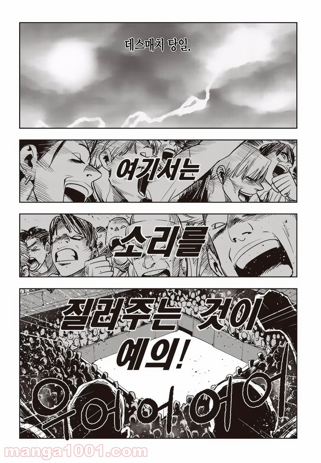 GYEOGGI 3 BAN - 第86話 - Page 21