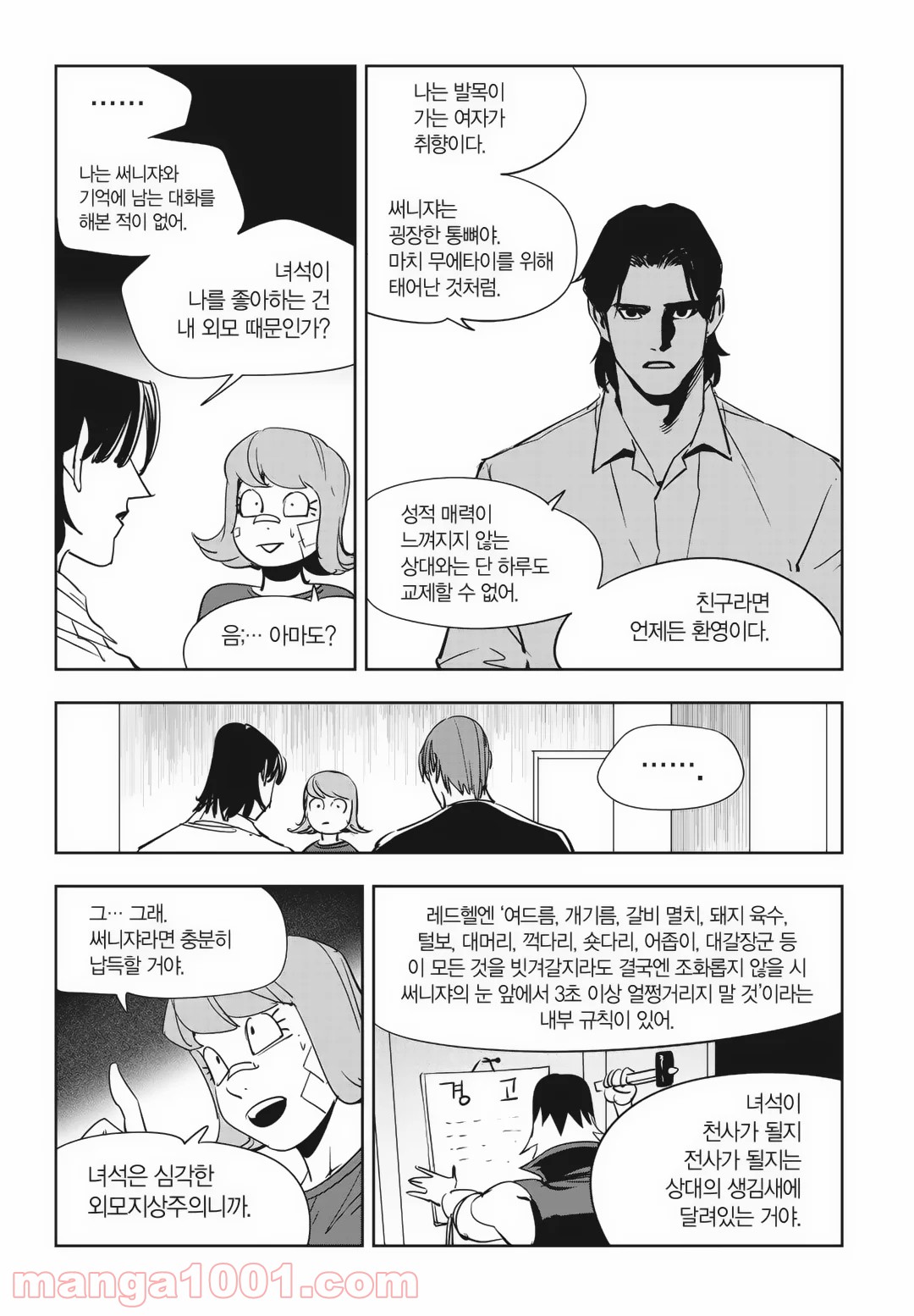 GYEOGGI 3 BAN - 第86話 - Page 4