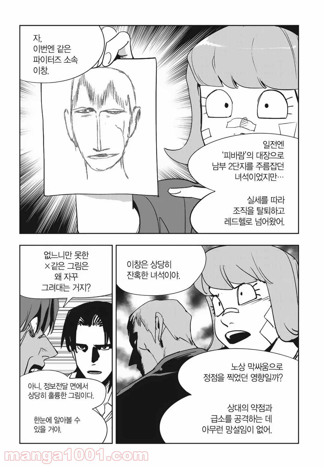 GYEOGGI 3 BAN - 第86話 - Page 6