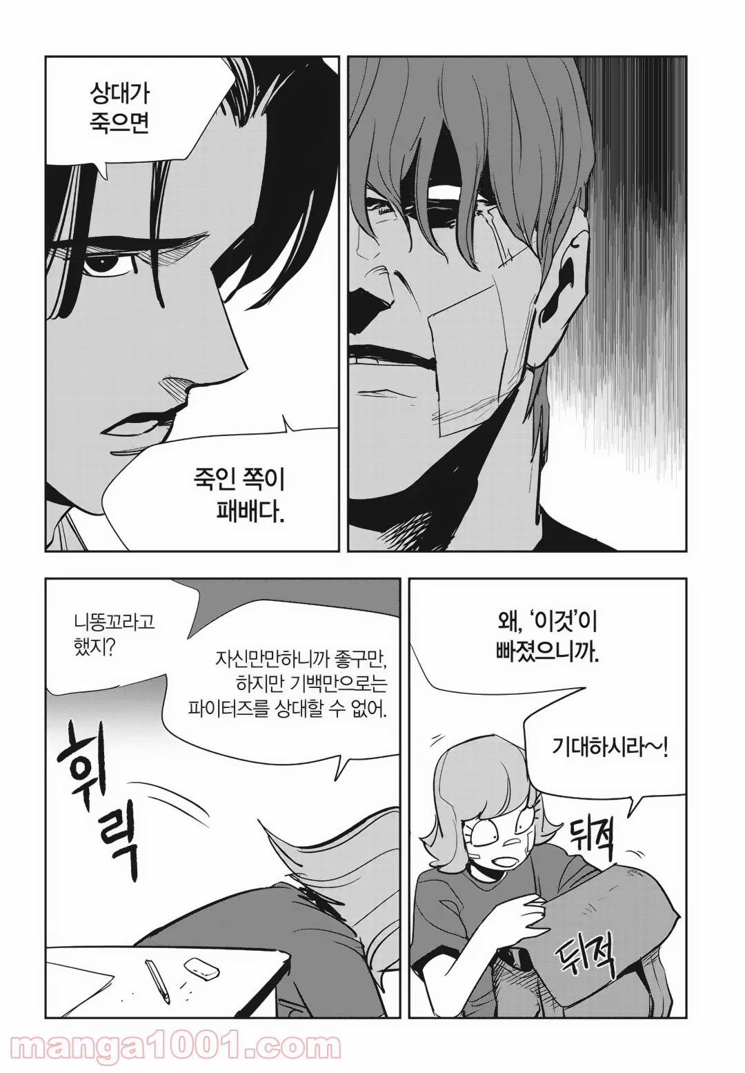 GYEOGGI 3 BAN - 第86話 - Page 8