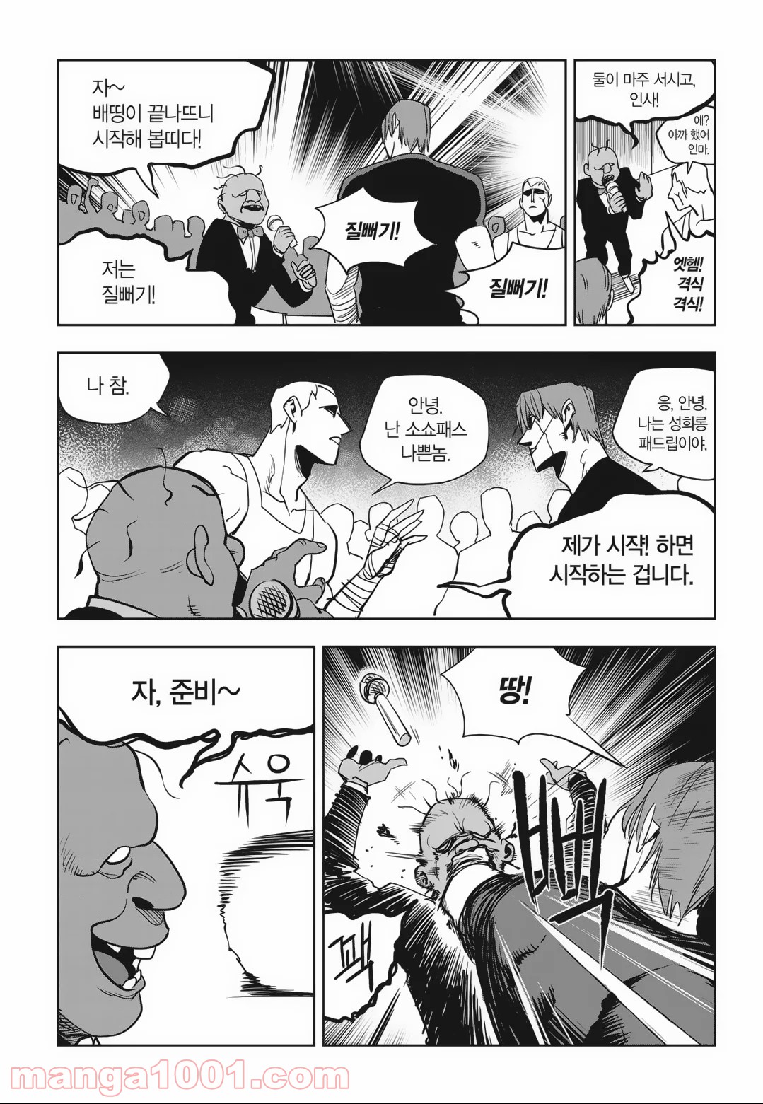 GYEOGGI 3 BAN - 第87話 - Page 11