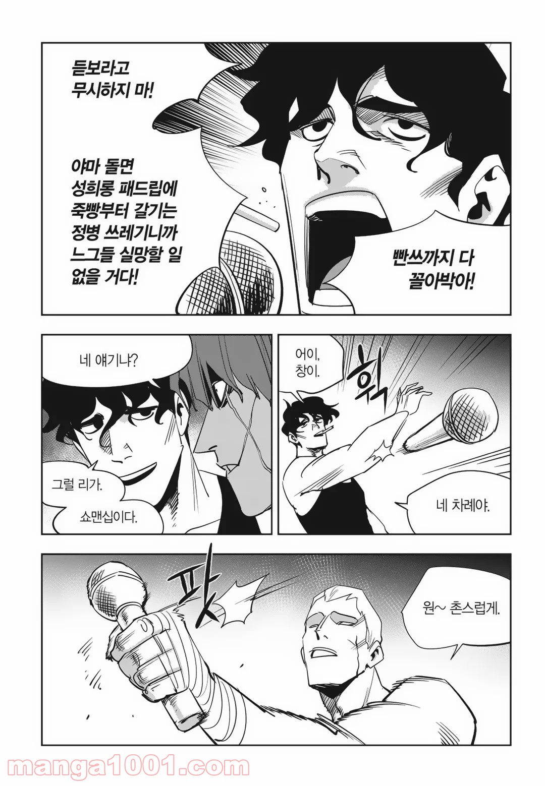 GYEOGGI 3 BAN - 第87話 - Page 3