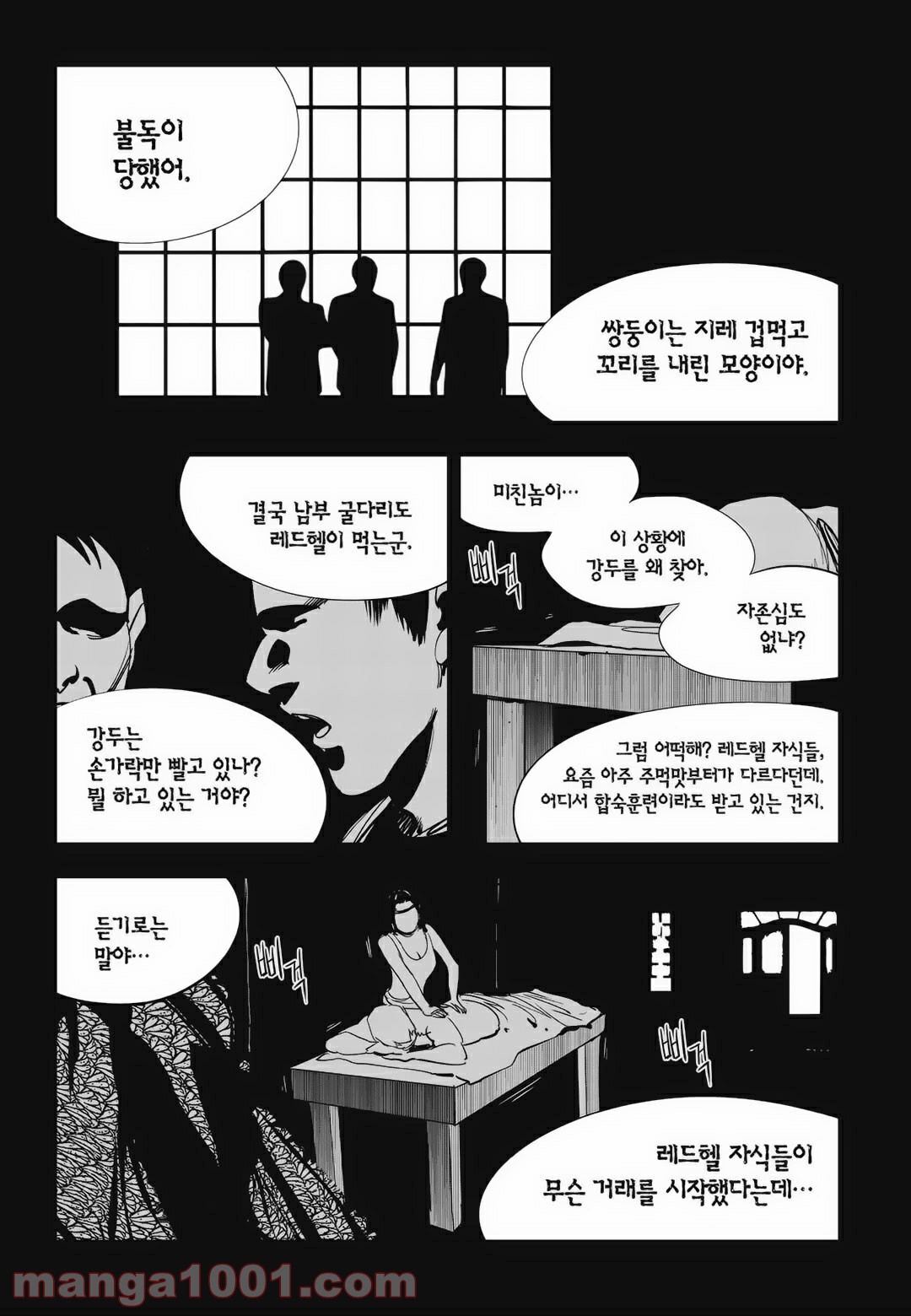 GYEOGGI 3 BAN - 第89話 - Page 2