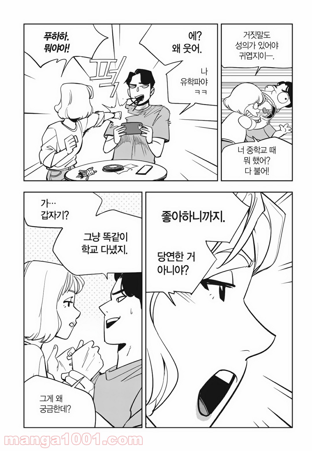 GYEOGGI 3 BAN - 第89話 - Page 29