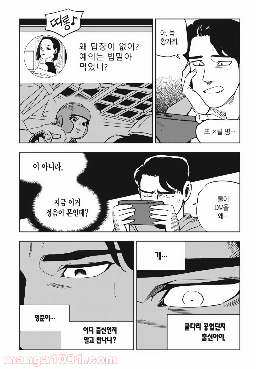 GYEOGGI 3 BAN - 第89話 - Page 31