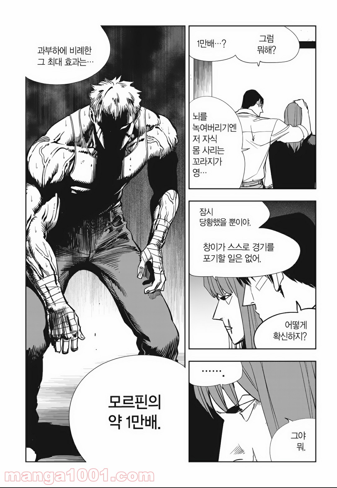 GYEOGGI 3 BAN - 第89話 - Page 5