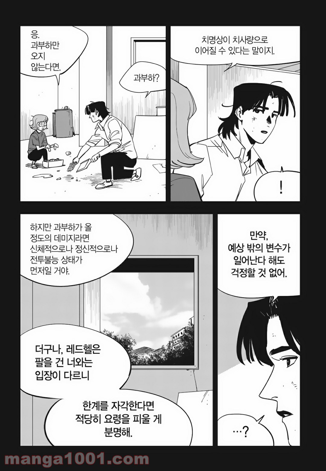 GYEOGGI 3 BAN - 第89話 - Page 42