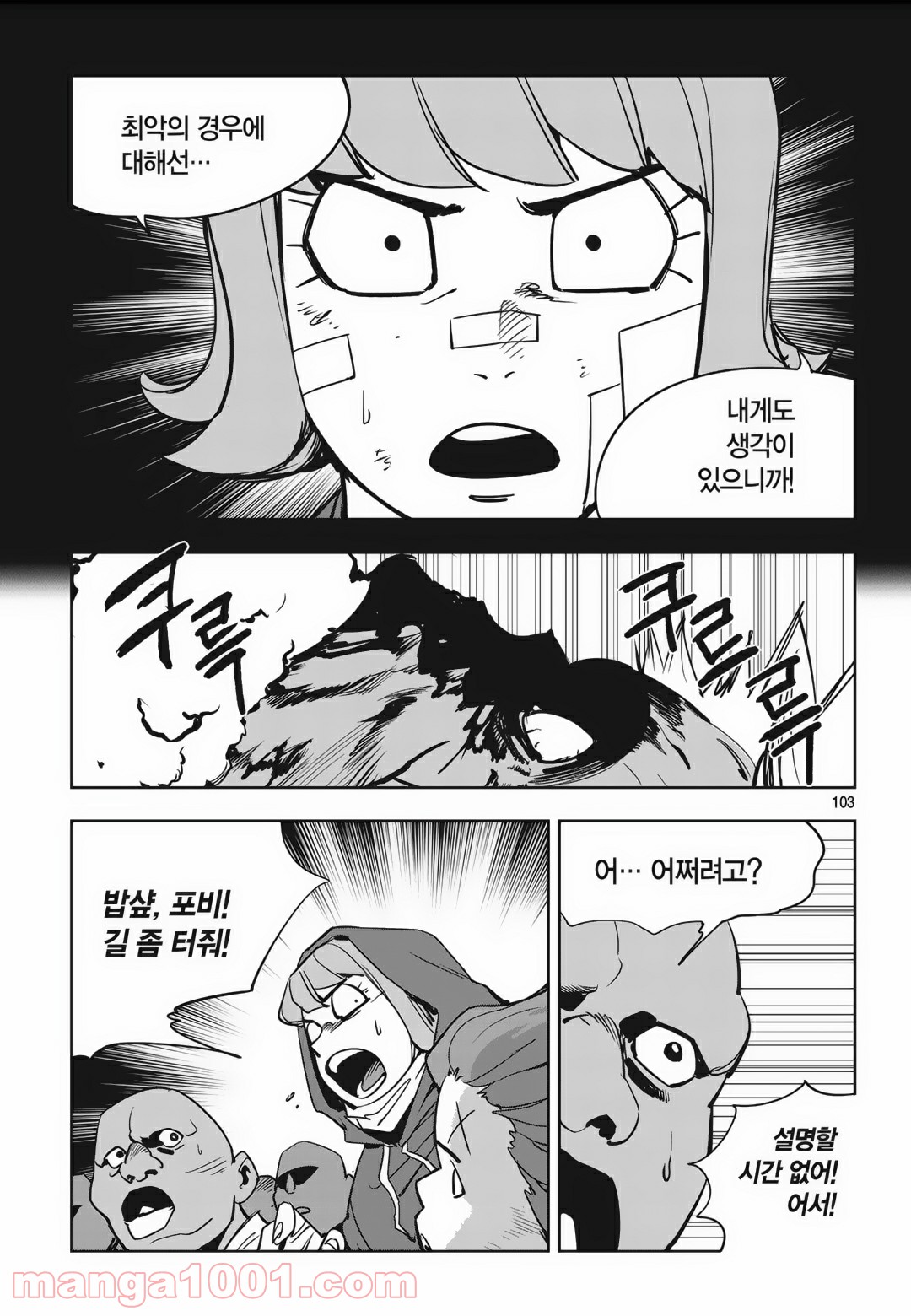 GYEOGGI 3 BAN - 第89話 - Page 43