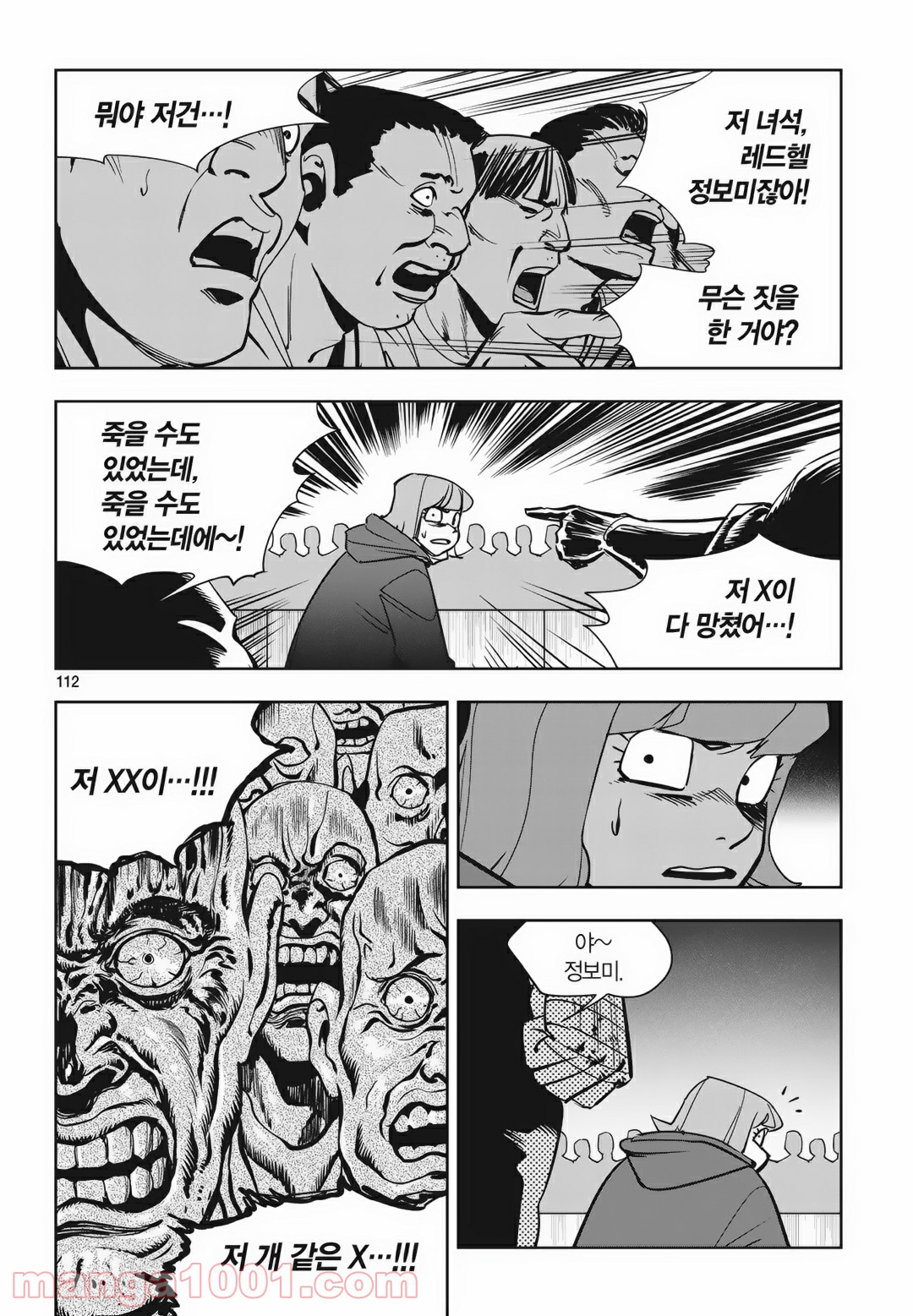 GYEOGGI 3 BAN - 第89話 - Page 52