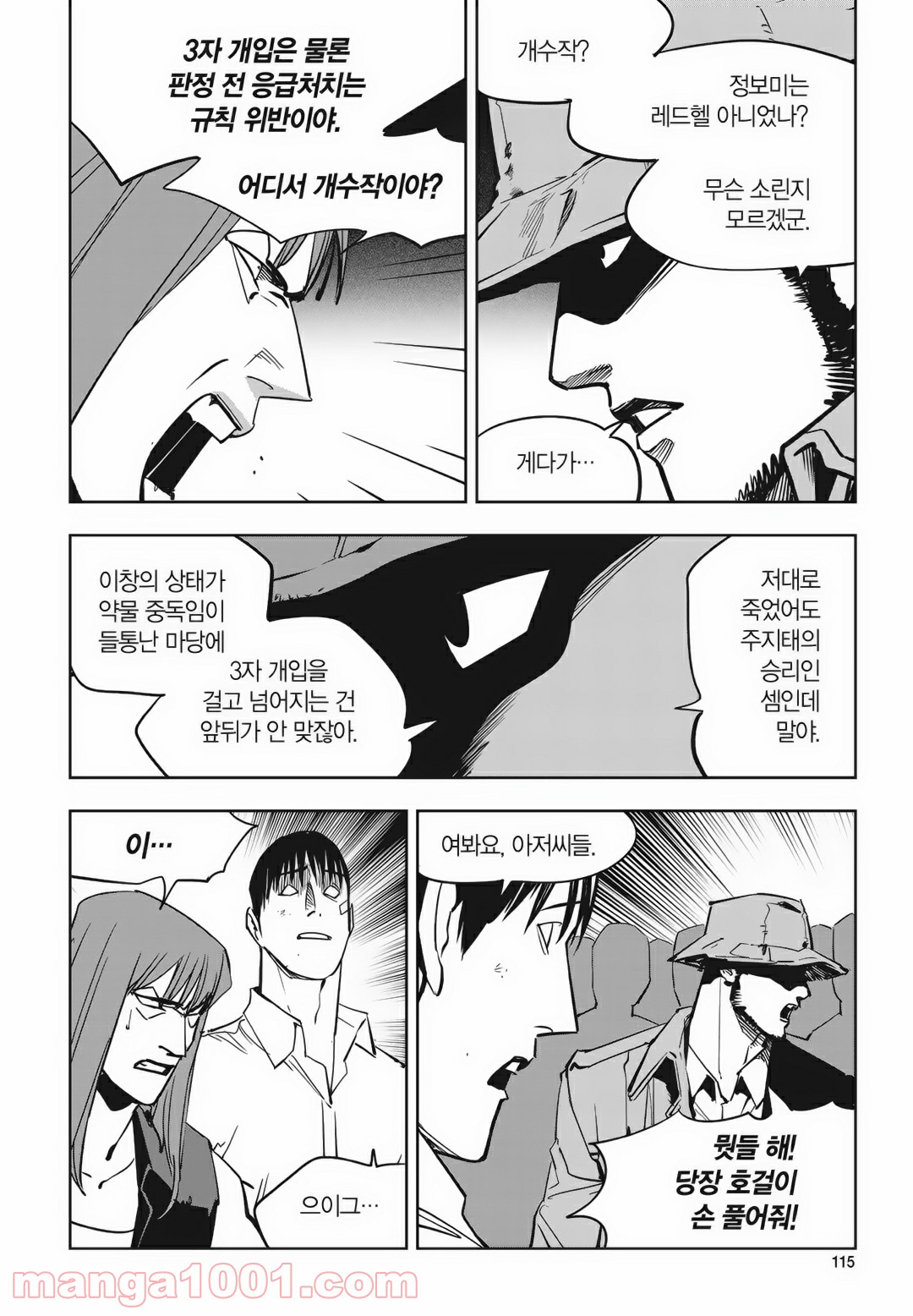 GYEOGGI 3 BAN - 第89話 - Page 55