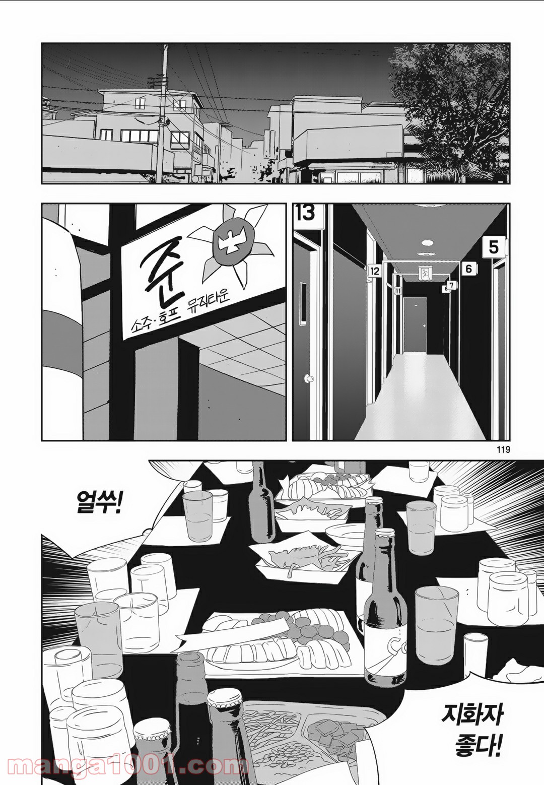 GYEOGGI 3 BAN - 第89話 - Page 59