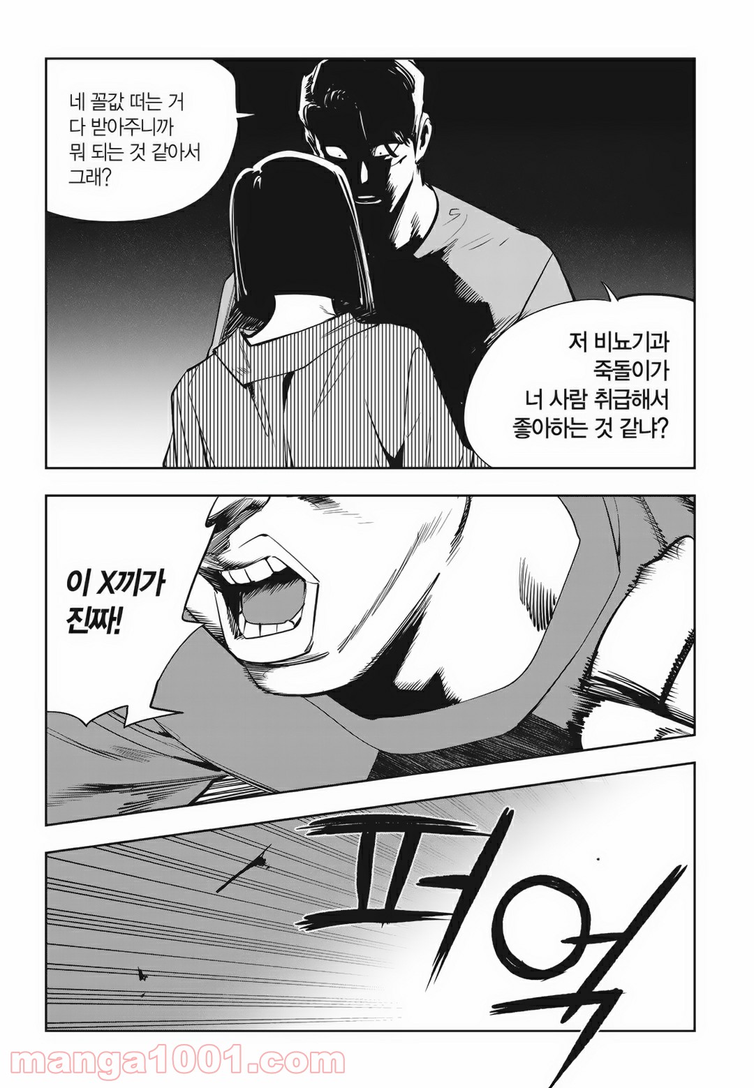 GYEOGGI 3 BAN - 第89話 - Page 67