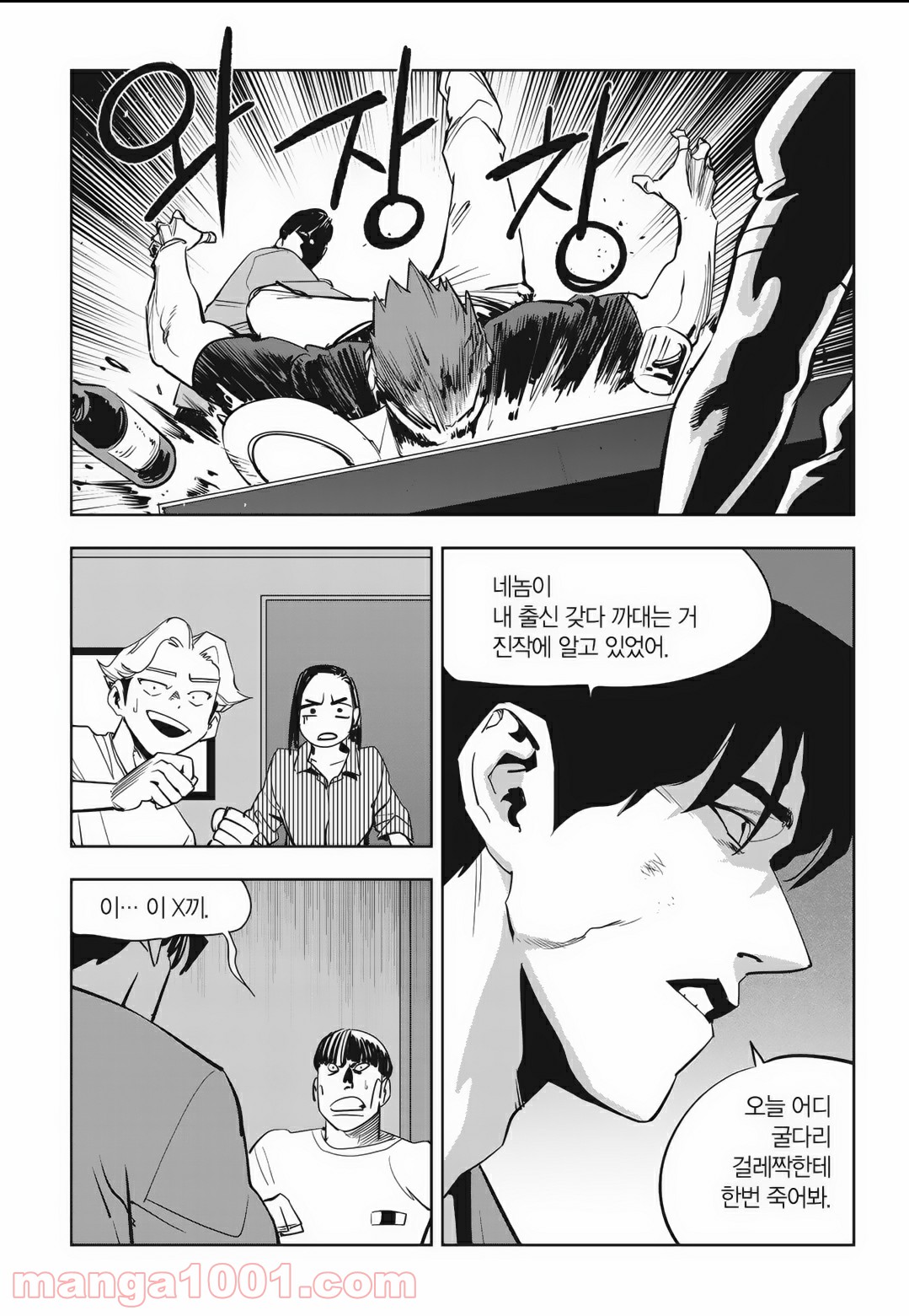 GYEOGGI 3 BAN - 第89話 - Page 70