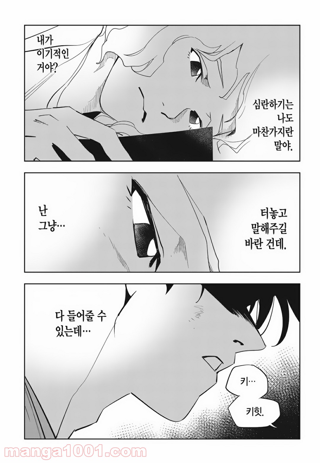 GYEOGGI 3 BAN - 第89話 - Page 72