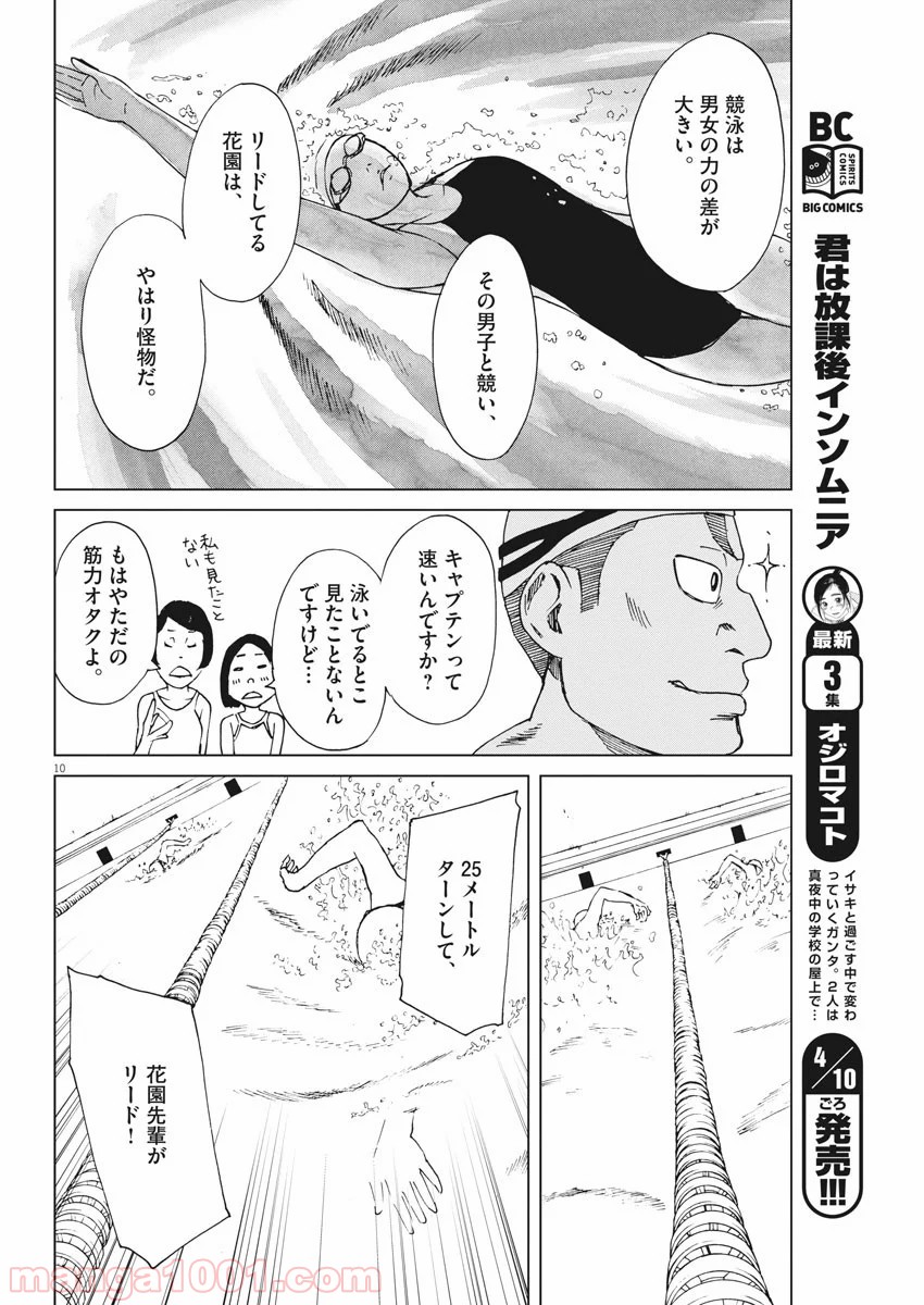 パッカ - 第5話 - Page 10