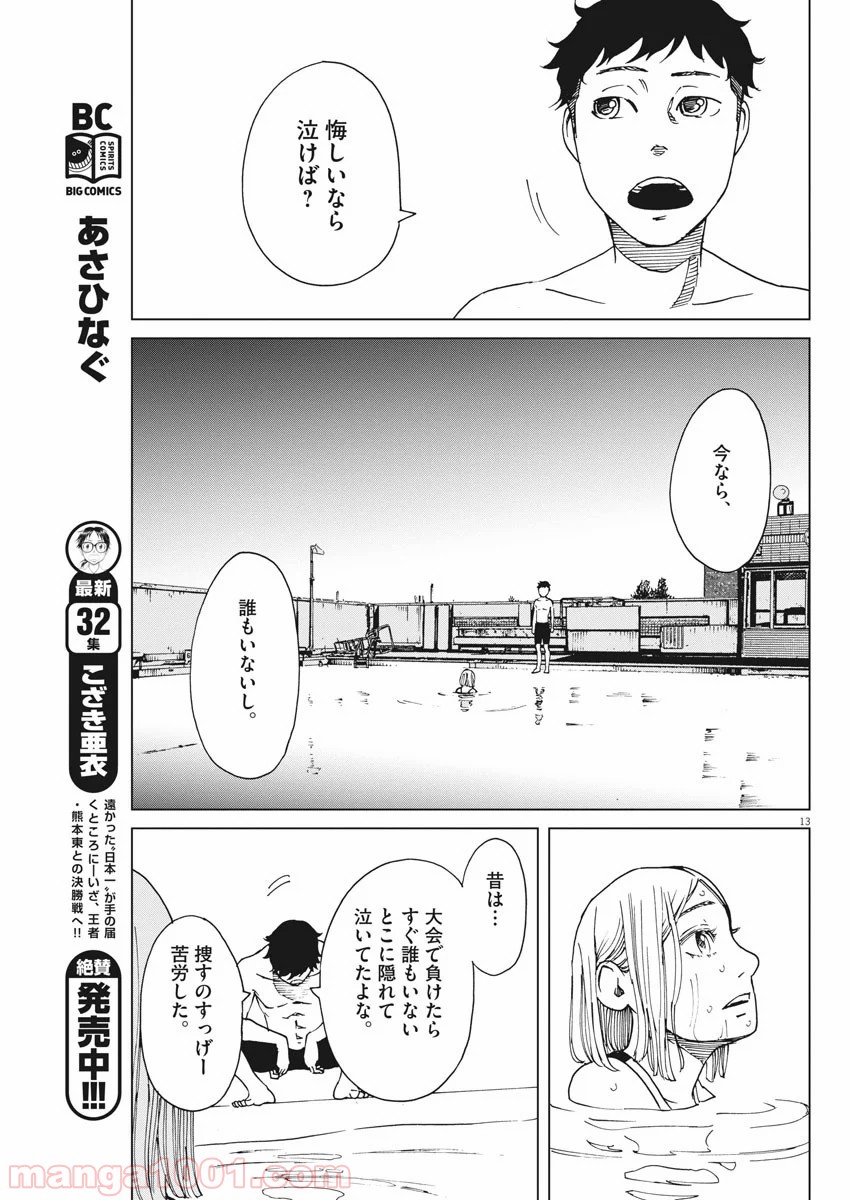 パッカ - 第6話 - Page 13