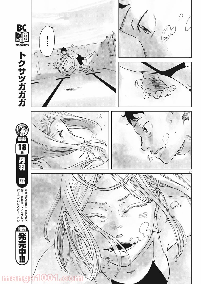 パッカ - 第6話 - Page 17