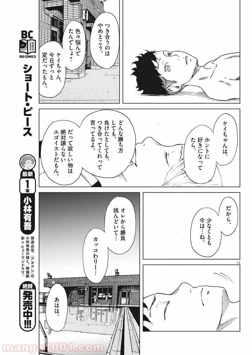 パッカ - 第6話 - Page 19