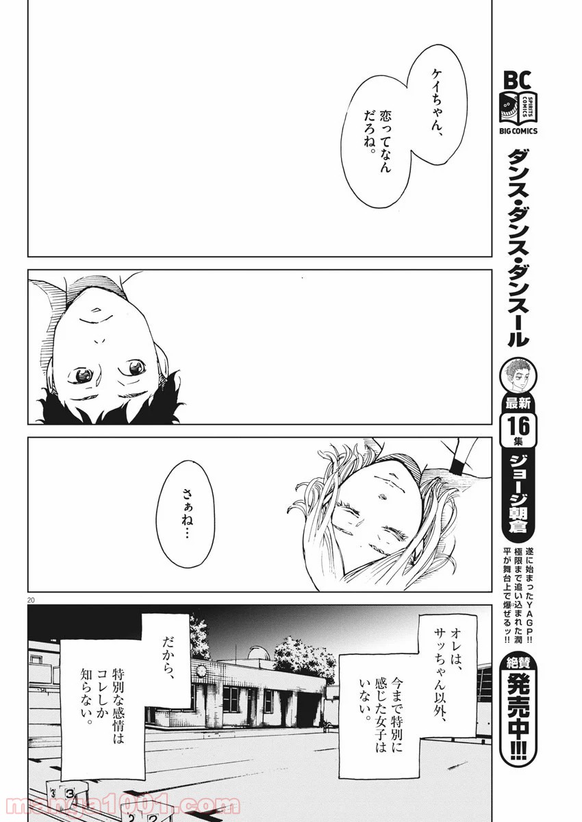 パッカ - 第6話 - Page 20