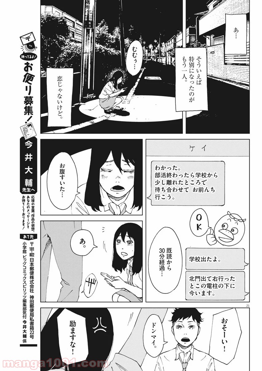 パッカ - 第6話 - Page 21