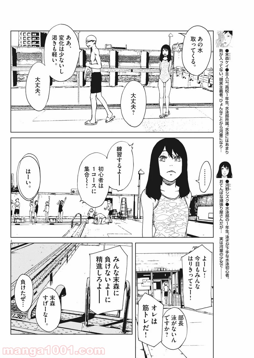 パッカ - 第6話 - Page 4