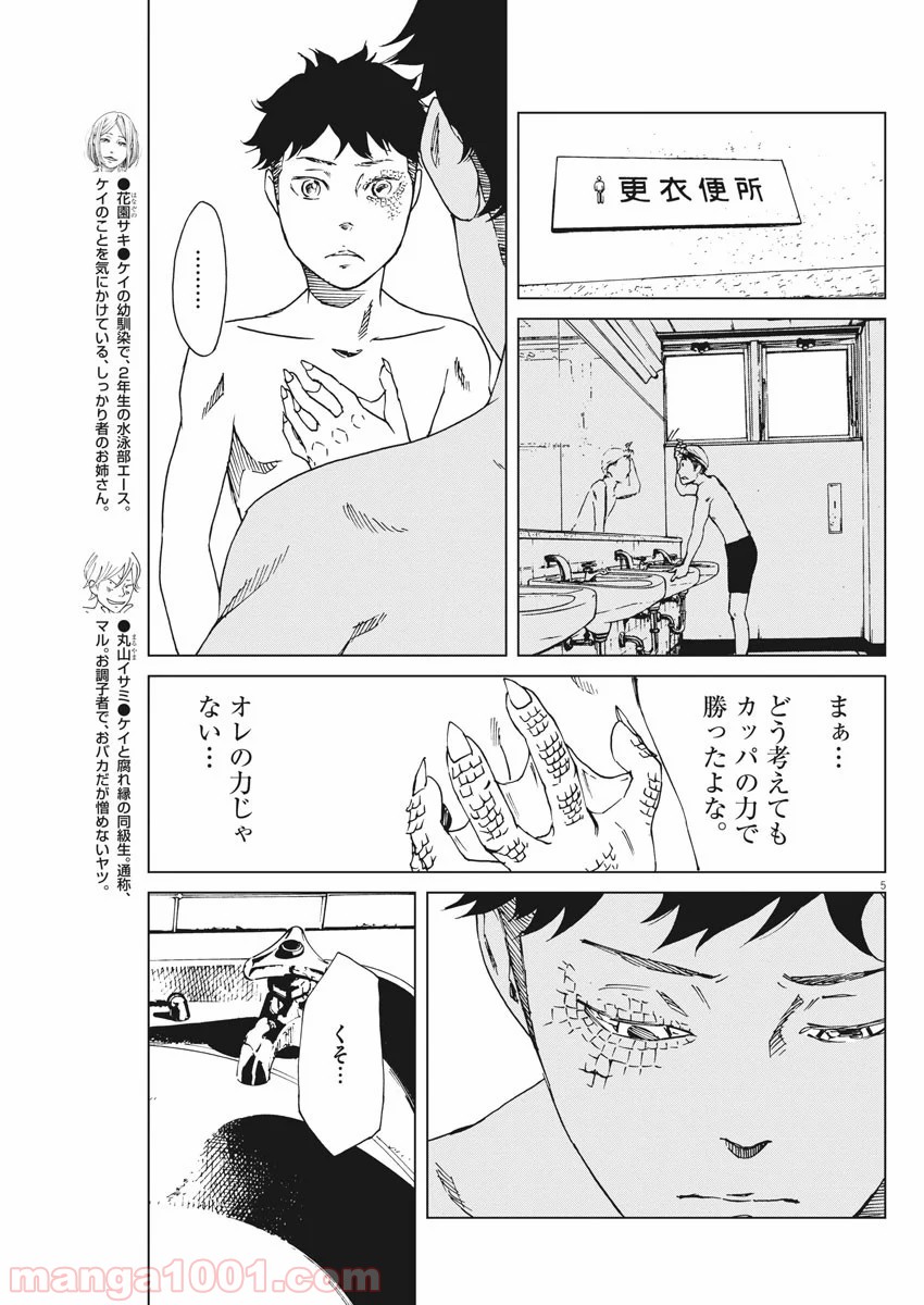 パッカ - 第6話 - Page 5