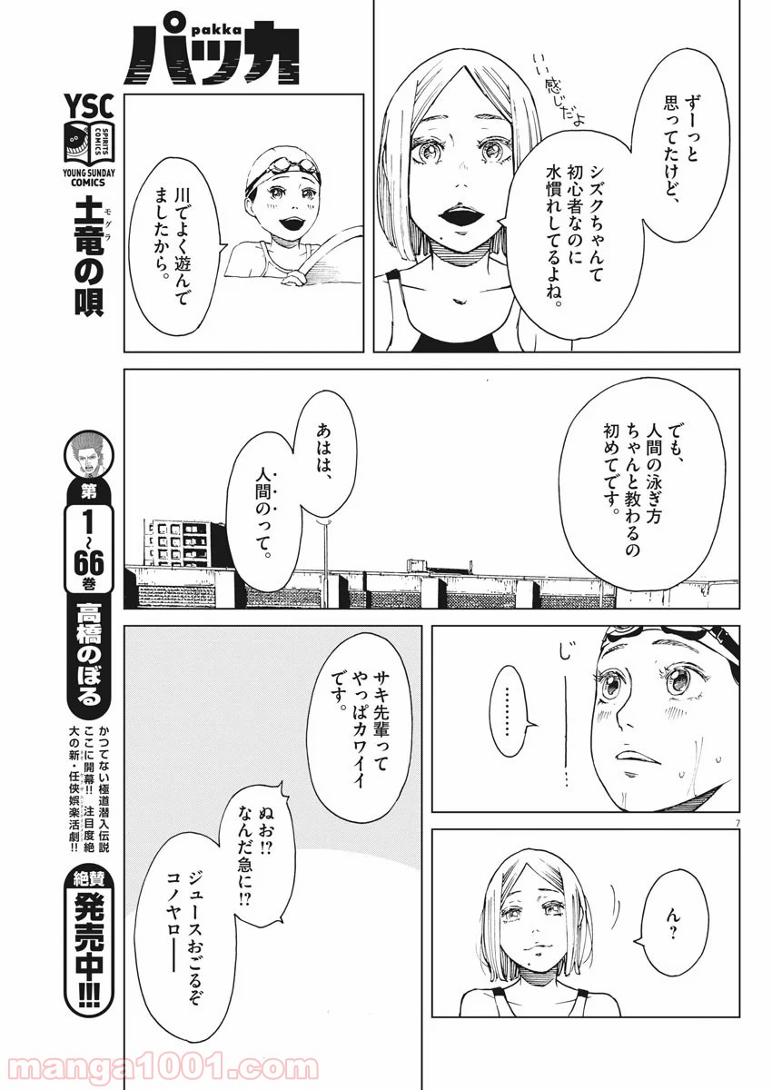 パッカ - 第6話 - Page 7