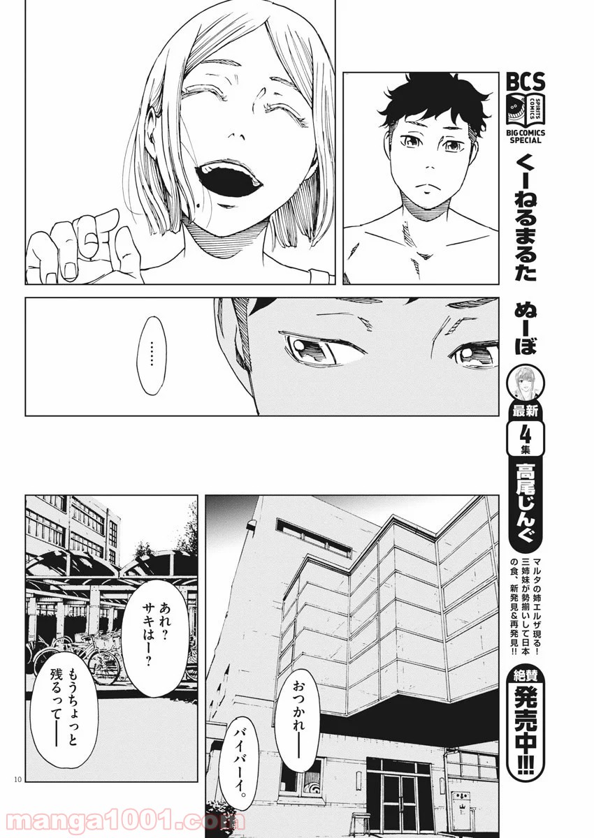 パッカ - 第6話 - Page 10