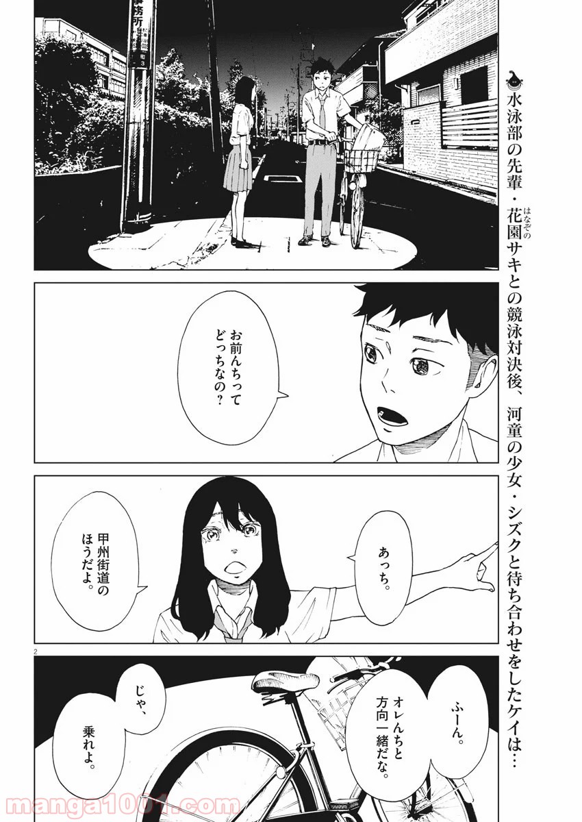 パッカ - 第7話 - Page 2