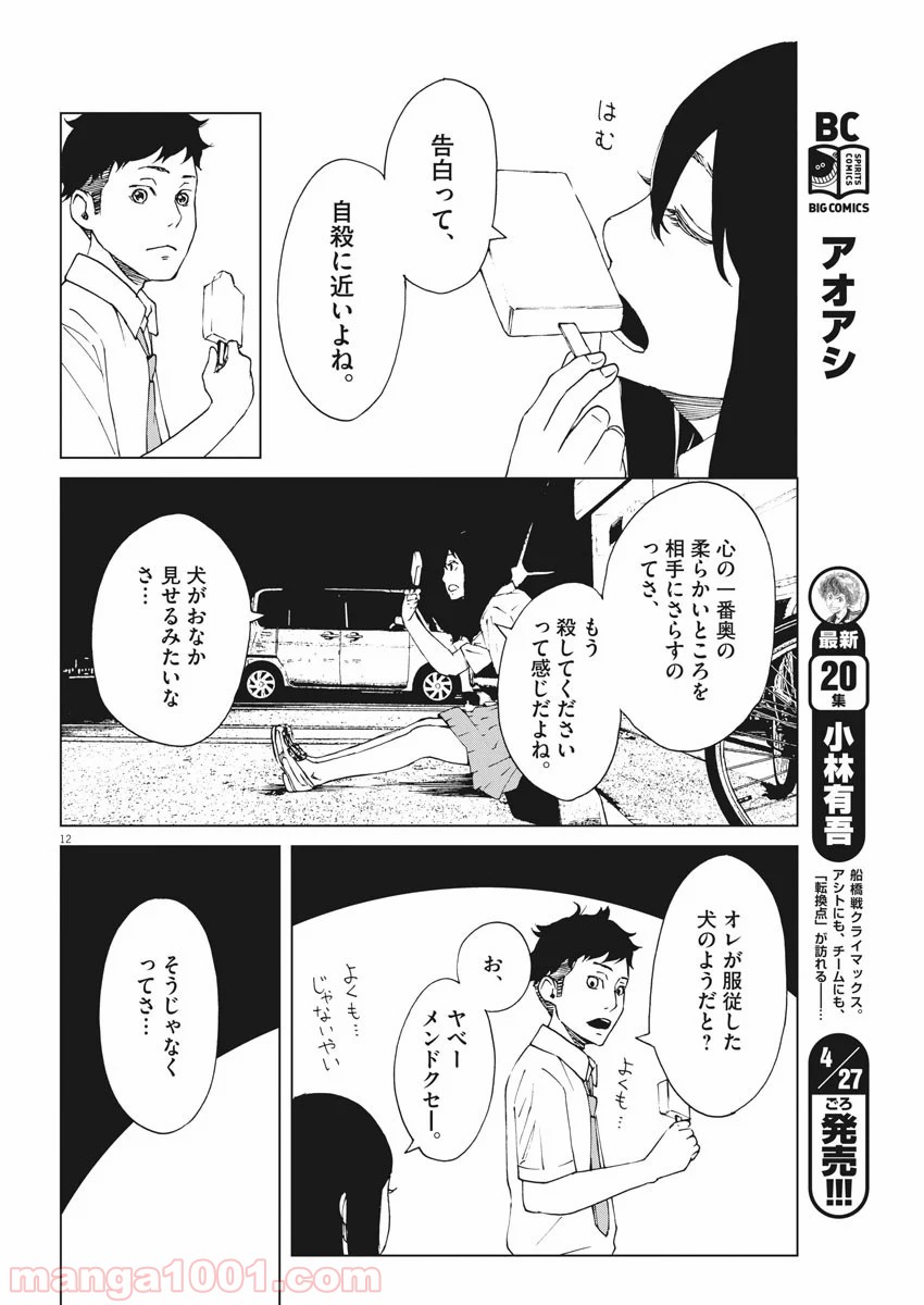 パッカ - 第7話 - Page 12